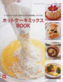 ホットケーキミックスBOOK