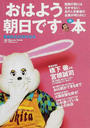 「おはよう朝日です」の本