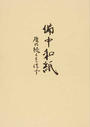 備中和紙