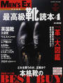 最高級靴読本