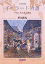 イバラード物語