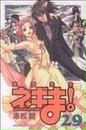 魔法先生ネギま!