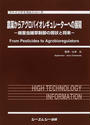 農薬からアグロバイオレギュレーターへの展開