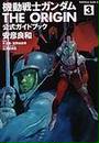 機動戦士ガンダム ジオリジン公式ガイドブック