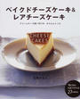 ベイクドチーズケーキ&レアチーズケーキ