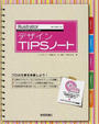 IllustratorデザインTIPSノート
