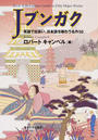 Jブンガク
