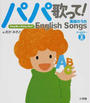 パパ歌って!英語のうた