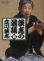 談志の落語