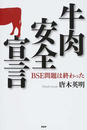 牛肉安全宣言