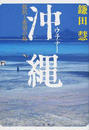 沖縄