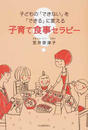 子育て食事セラピー