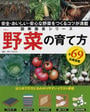 野菜の育て方