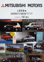 三菱自動車