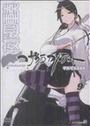 夜桜四重奏 限定版 9