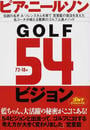 GOLF54ビジョン