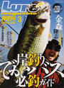 岸釣りスペシャル