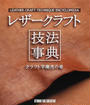 レザークラフト技法事典