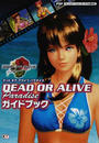 DEAD OR ALIVE Paradiseガイドブック