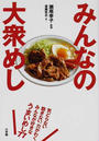 みんなの大衆めし