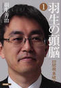 羽生の頭脳