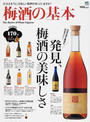 梅酒の基本