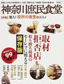 神奈川庶民食堂