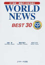 WORLD NEWS BEST 30