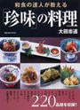 和食の達人が教える「珍味」の料理
