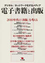 電子書籍と出版