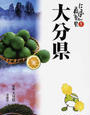 大分県