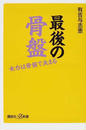最後の骨盤