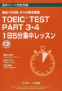 TOEIC TEST PART3・4 1日5分集中レッスン