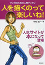 人を描くのって楽しいね!