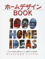 ホームデザインBOOK