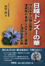 日越ドンズーの華