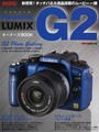 Panasonic LUMIX G2オーナーズBOOK