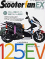 Scooter fan EX