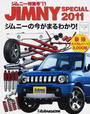 ジムニー特集号