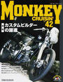 MONKEY CRUISIN’