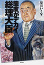 態度がデカイ総理大臣