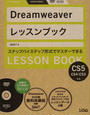 Dreamweaverレッスンブック