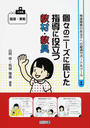 発達障害のある子への最適サポート&ツール