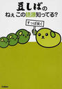 豆しばのねぇこの語源知ってる?