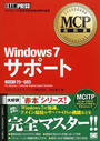 Windows7サポート