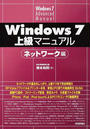 Windows7上級マニュアル