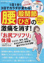 腰・股関節・ひざの激痛を消す!「お尻フリフリ」体操