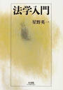 法学入門