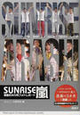 SUNRISE嵐