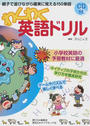 わくわく英語ドリル